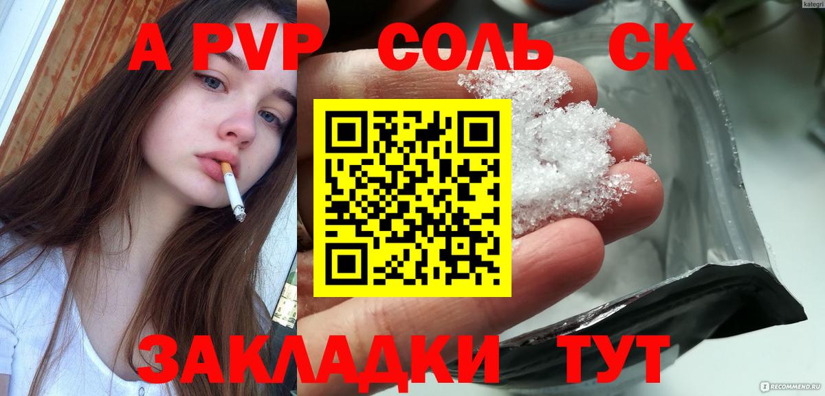 Набережные Челны  A-PVP  Вход с VPN  Альфа ПВП СК  A PVP VHQ  Альфа ПВП Crystall 