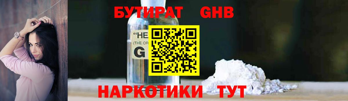 Бутират оксибутират Набережные Челны