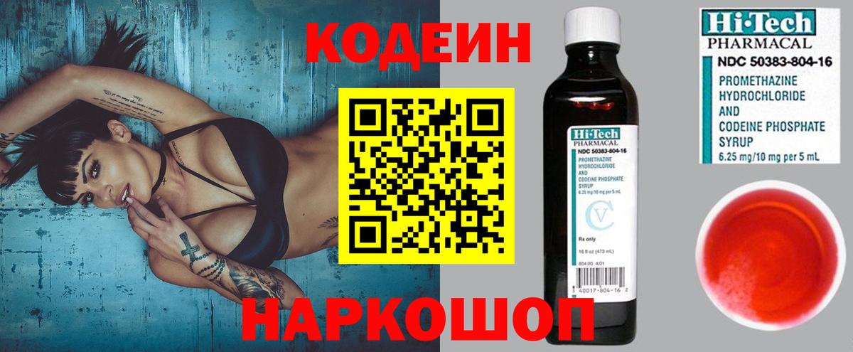 Кодеин Purple Drank  Кодеин Purple Drank  Вход с VPN  Набережные Челны 