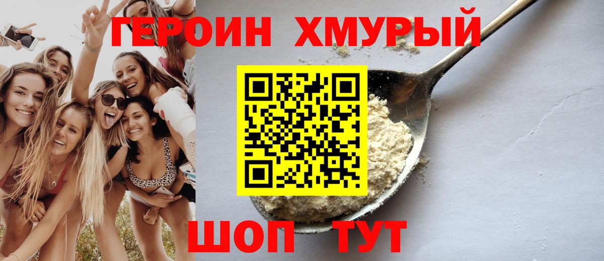 Героин хмурый Набережные Челны
